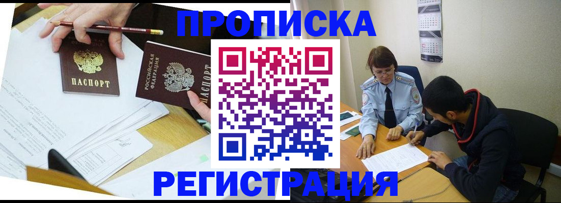 временная регистрация законно в Углегорске
