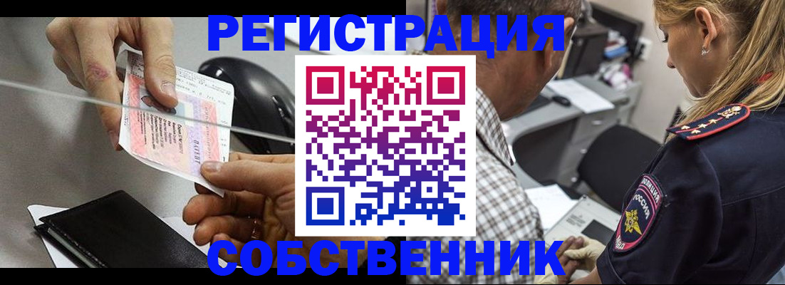 временная регистрация для всех в Углегорске