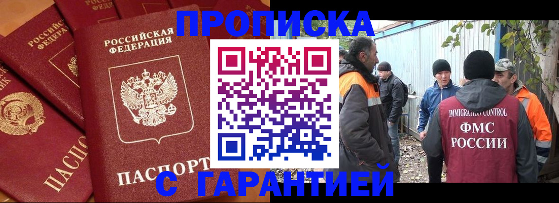 прописка ребенка в Углегорске