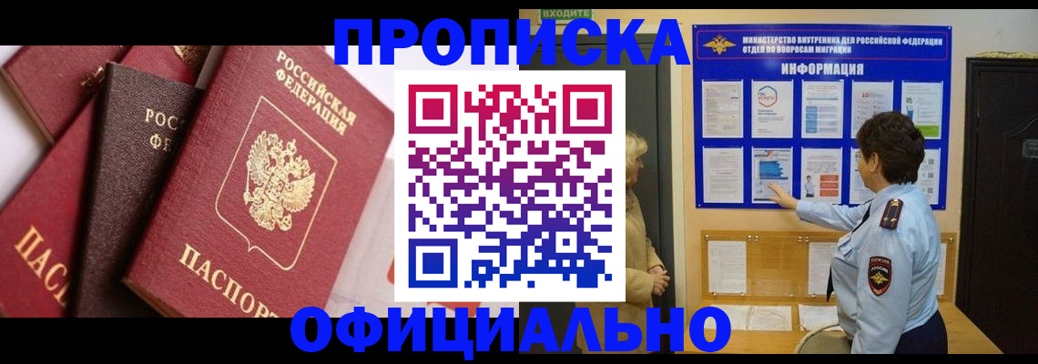 временная регистрация в квартире в Углегорске