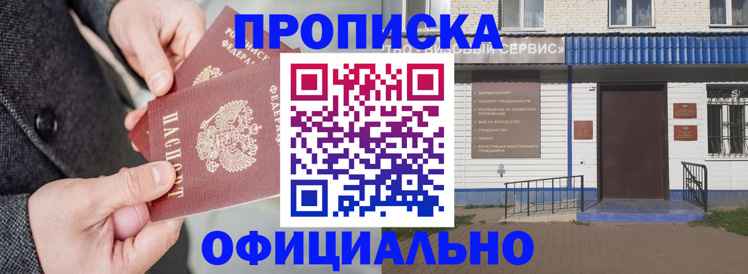 прописка в квартире в Углегорске