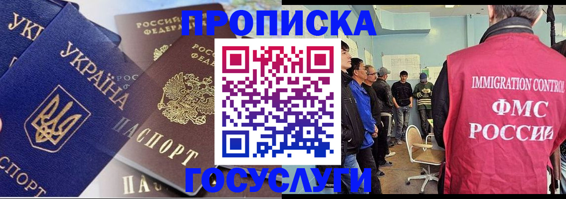 прописка регистрация в Углегорске